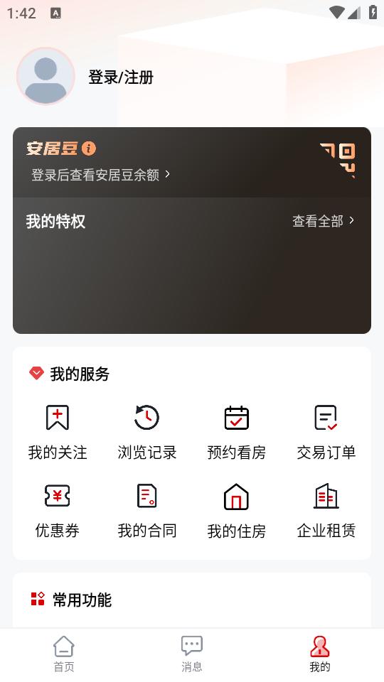 安居链app1.0.1.1 最新版 v3.1.2
