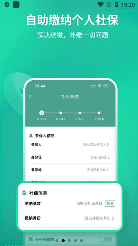 知了社保官方版v1.0.6 最新版 v5.1.4