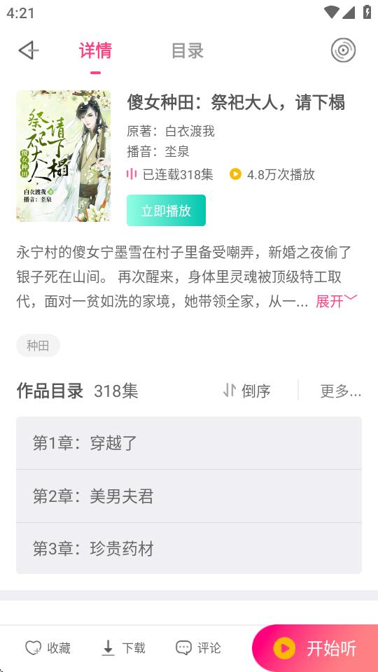 免费听书神器app全书免费v4.0最新版 v6.5.2
