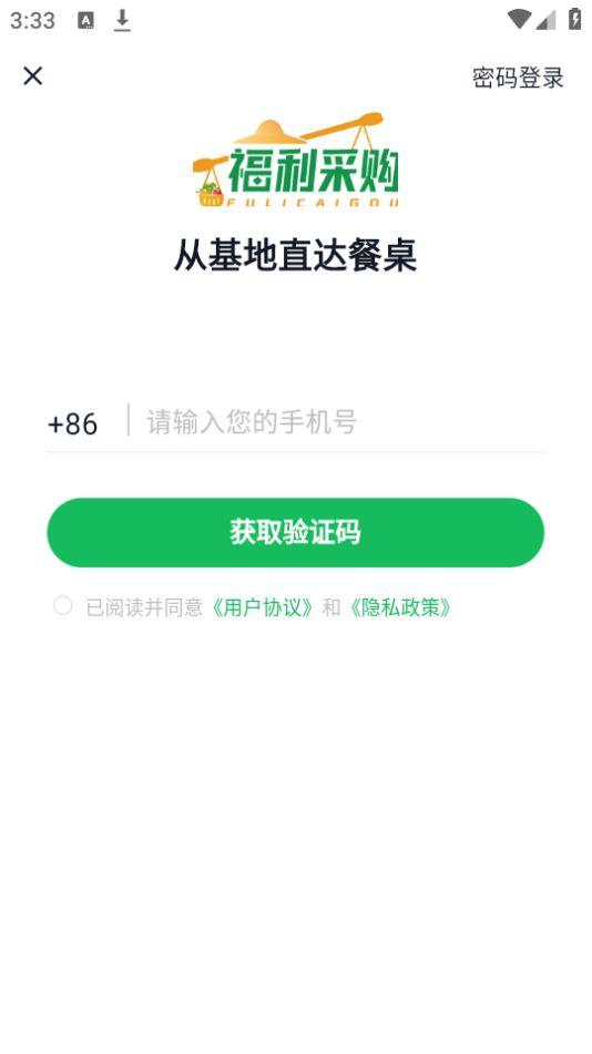 沈阳农产品批发市场APP安卓官方版1.0.0最新版 v5.5.1