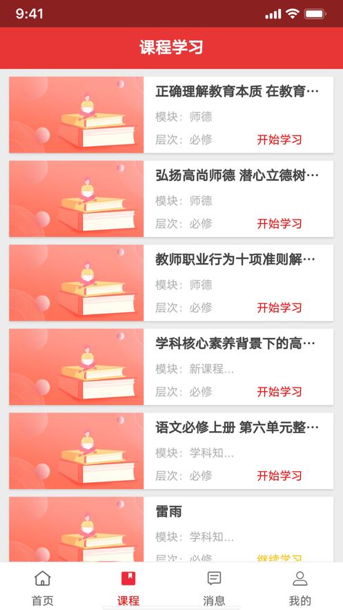 安徽教师教育网app官方客户端v1.0.3手机正版 v5.0.1