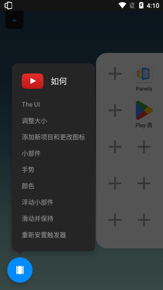 Panels Pro边缘屏幕汉化版v1.436 中文免费版 v4.4.3