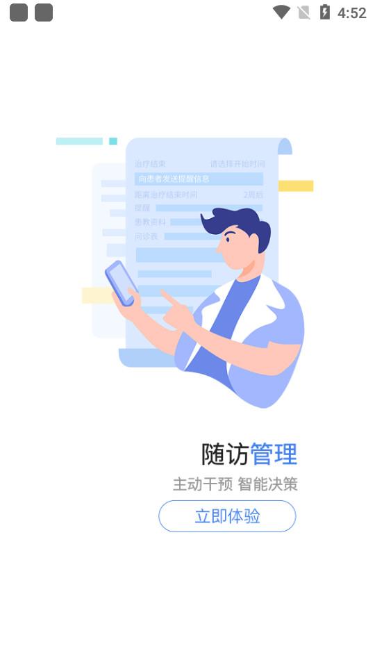 安徽医科大学第二附属医院医护版app3.11.11 手机最新版 v5.3.1