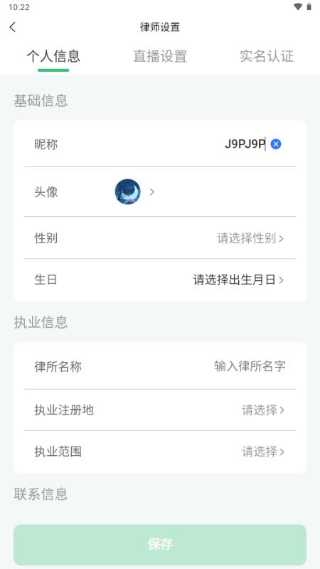 包晴天律师端app手机版