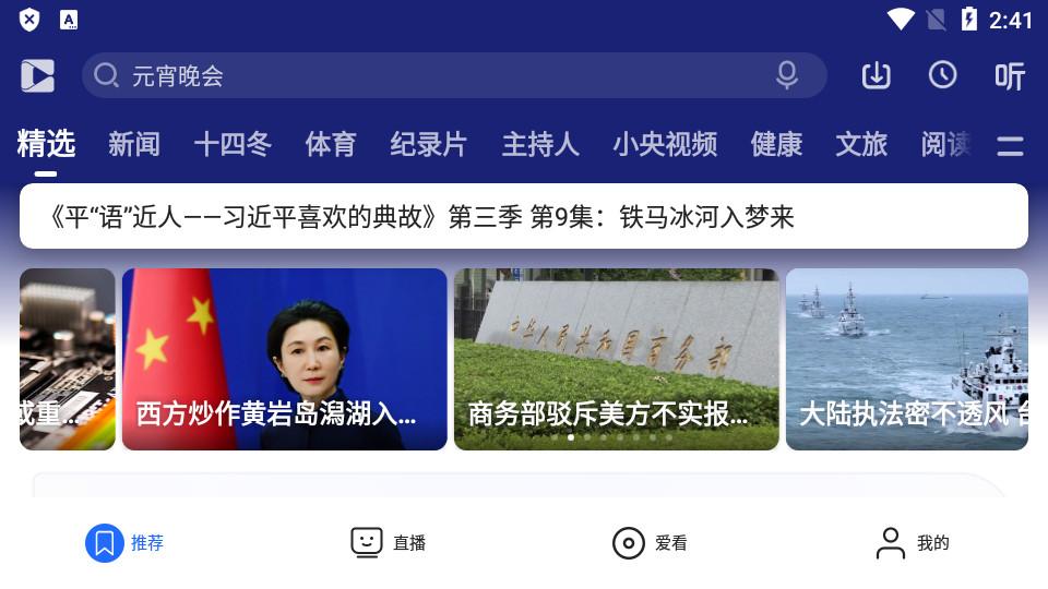 央视影音车载版本最新版7.8.4 安卓版 v6.5.3