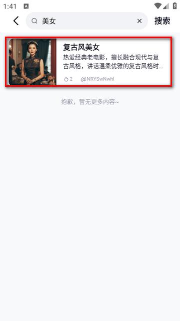 飞船AI对话app