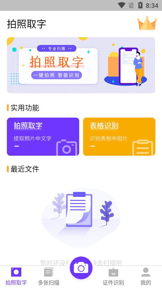 文字识别提取王PDF阅读器3.4.1  手机版 v3.5.4