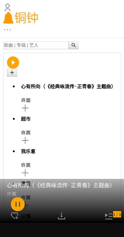 铜钟音乐app官方安卓下载