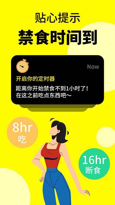 减肥辟谷轻断食app