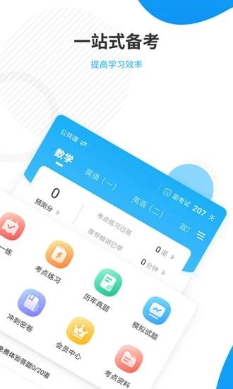 考研准题库官方版v5.40最新版 v6.3.1