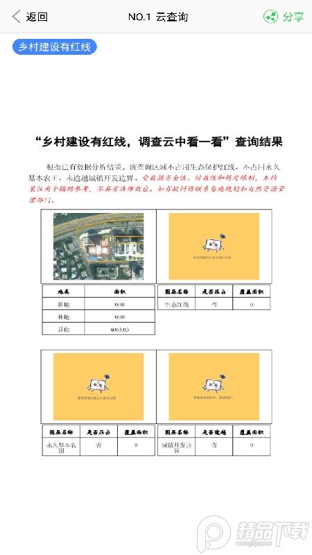 云中查国土资源软件1.42 官方版 v4.4.4