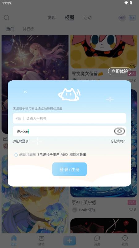 电波谷子app官方版 电波谷子app官方版
