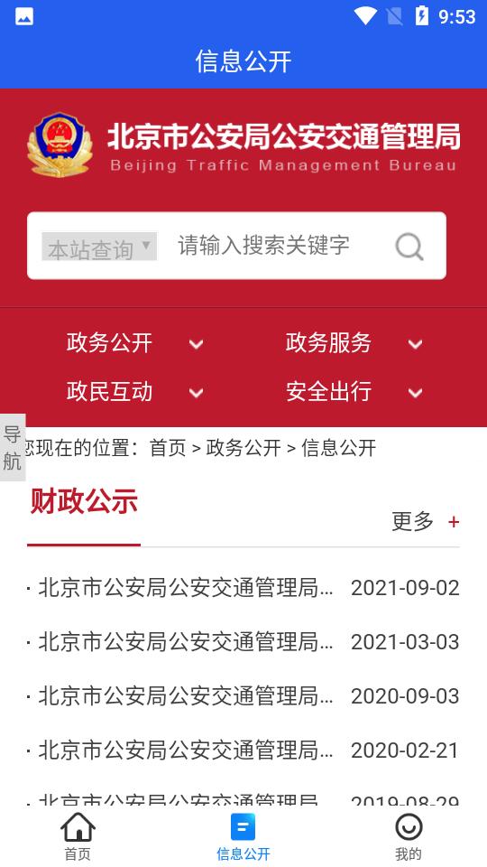 北京交警 北京交警