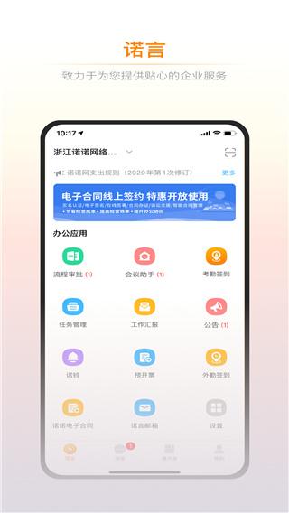 诺言app下载安装手机版