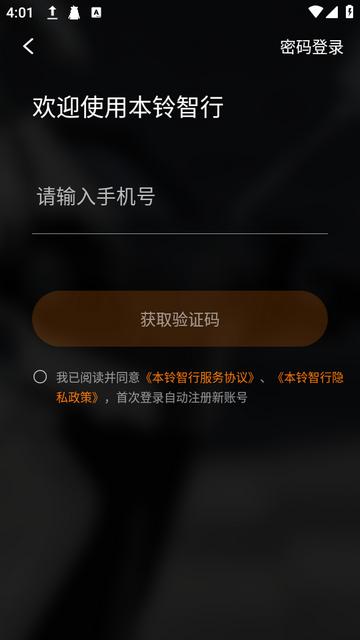 本铃智行app下载v1.0.1最新版 v6.3.3