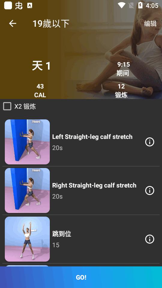 身高增加锻炼app免费版6.12 安卓专业高级版 v5.2.3