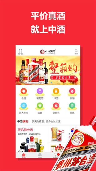 中酒网app 中酒网app