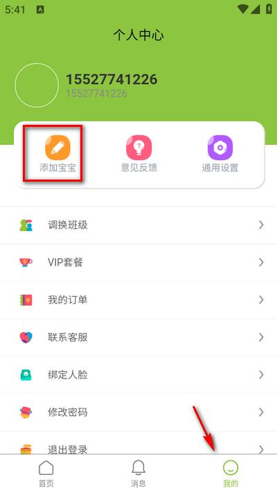 童乐爱幼app安卓版