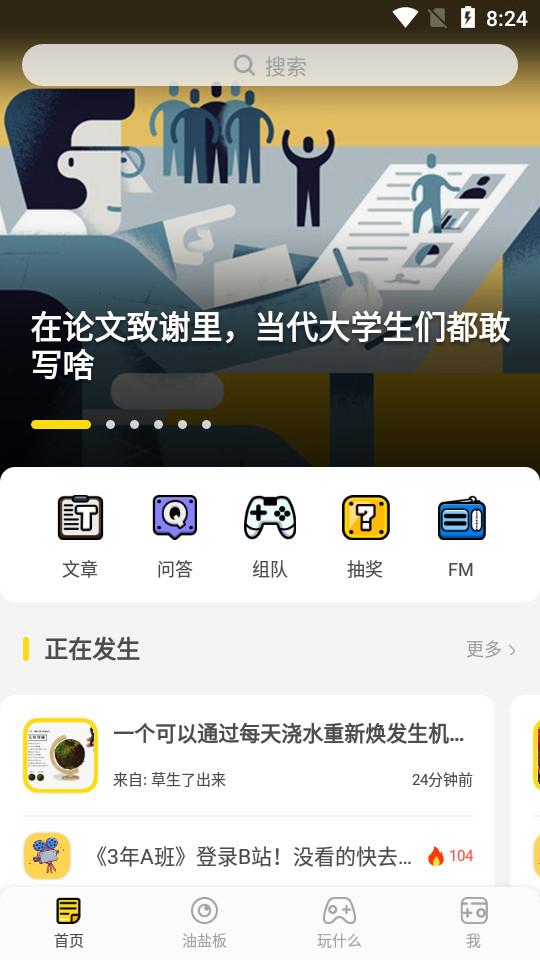 游研社app1.7.3 最新版 v5.1.2