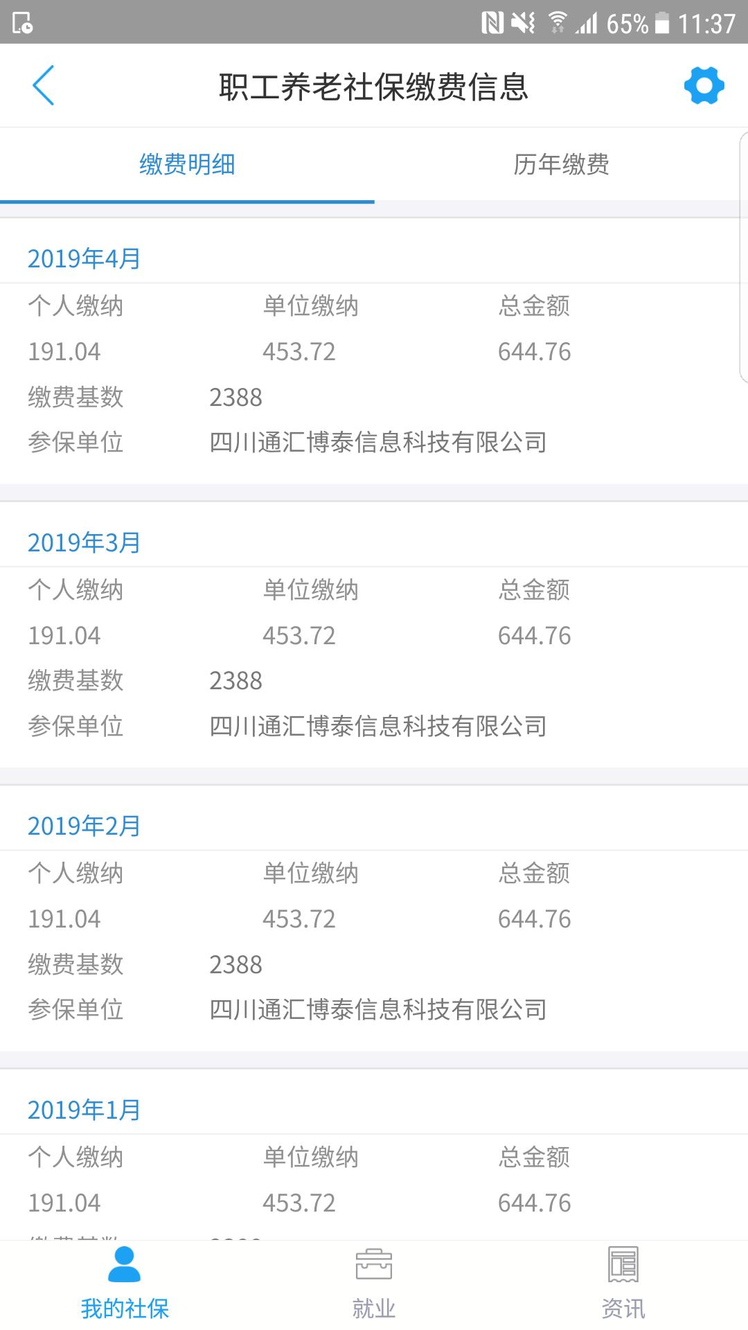 成都人社通app官方正版5.2.5最新版 v6.3.2