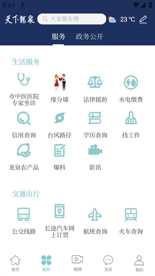 天下龙泉app安卓版1.5.2最新版 v4.4.4