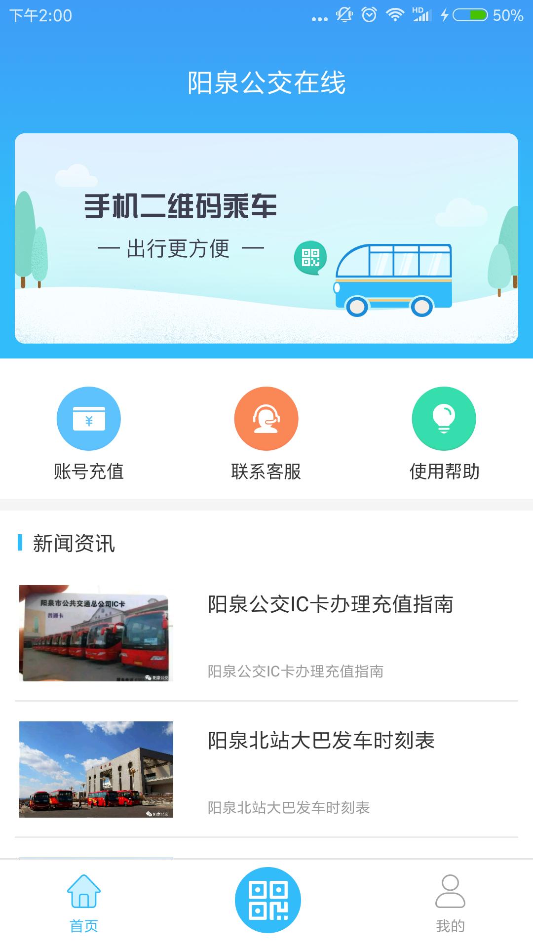 阳泉公交在线免费版1.0.5 官方版 v4.4.3