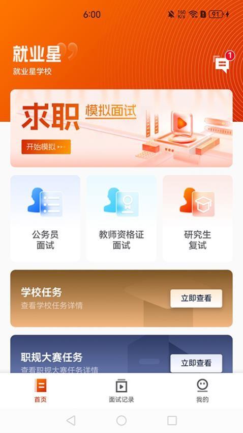 就业星免费版 v3.5.3
