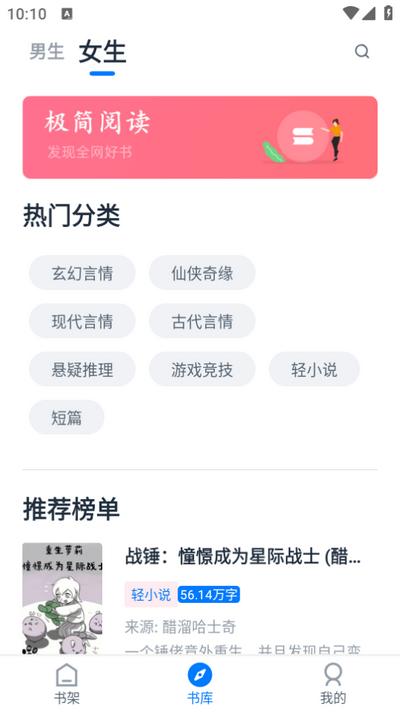 极简阅读app1.1.0 安卓版 v6.5.4