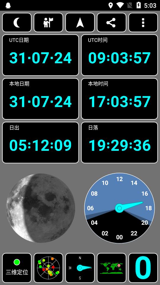 GPS测试软件(GPS Test汉化版)v1.6.5_zh1 共存版 v3.2.2