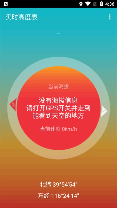 实时高度表app官方版v3.3.3 手机最新版 v5.0.2