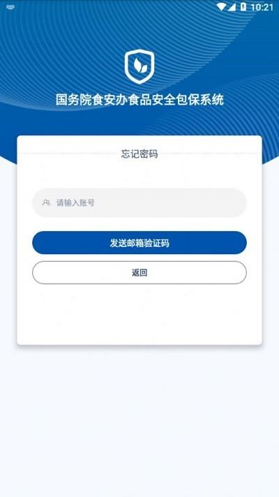 食安督 v5.2.3
