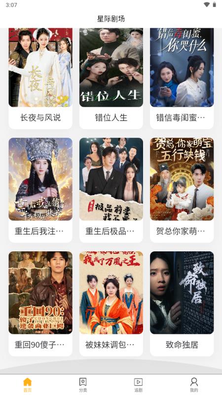 星际剧场短剧平台v1.3 安卓版 v6.3.4