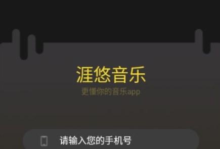 涯悠音乐播放器