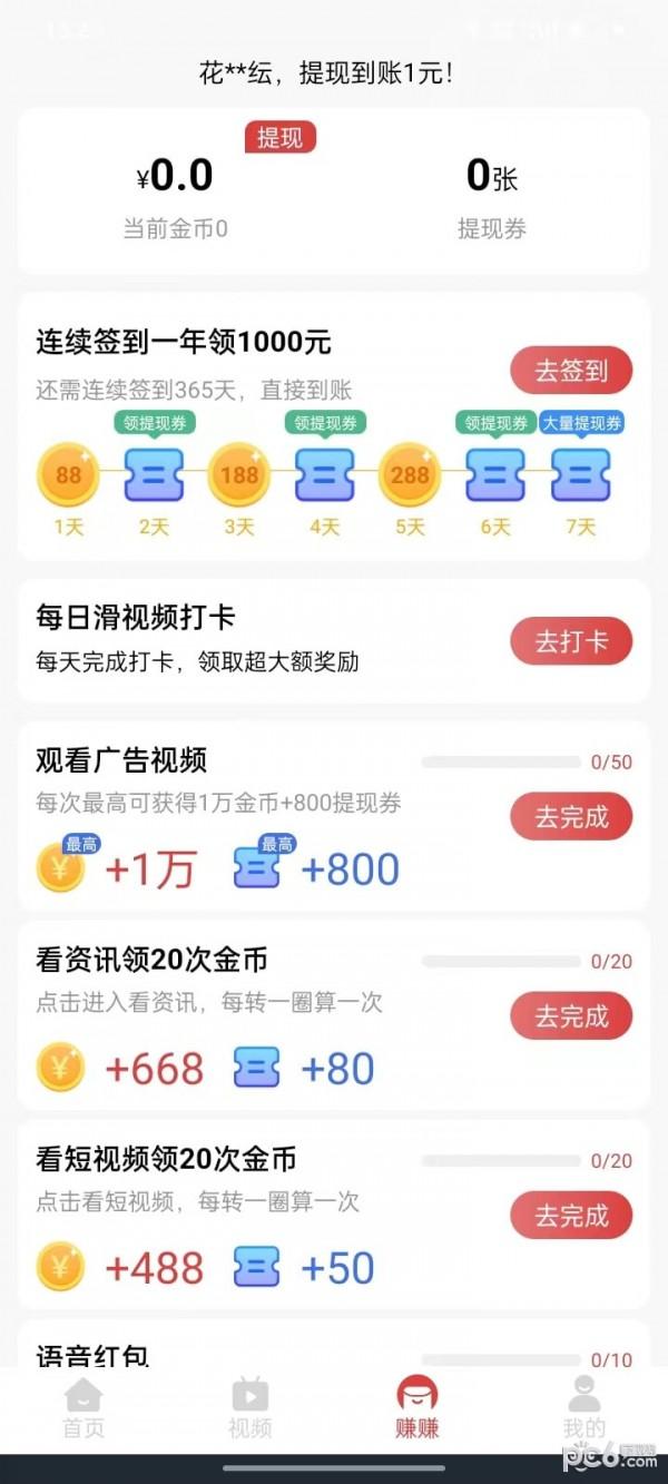 多阅趣宝安卓版4.6.6最新版 v5.1.1