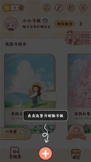 小小手账5