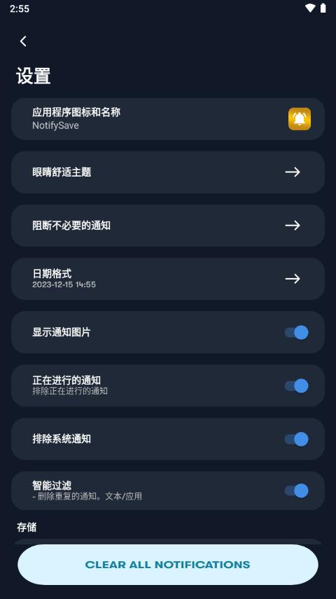 通知管理软件专业版(NotifyPro)
