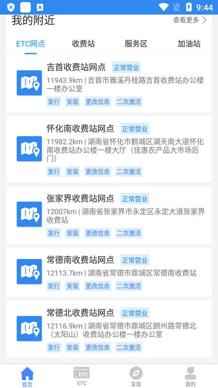 湖南高速通官方版