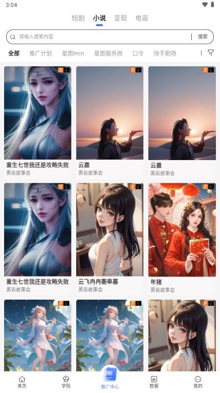 鲤享短剧推广分销平台