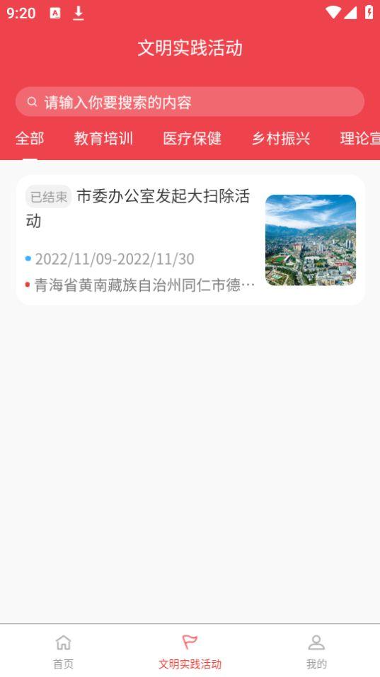 同仁市新时代文明实践中心app官方安卓版1.0.1最新版 v3.0.3