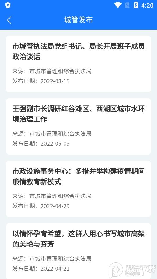 南昌掌上城管app(洪城啄木鸟)v1.2.19 安卓最新版 v6.2.2