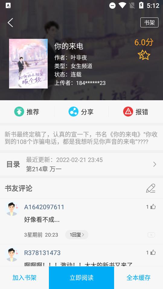 笔趣阁无广告重制版v9.191.216 去广告修复版 v5.4.3