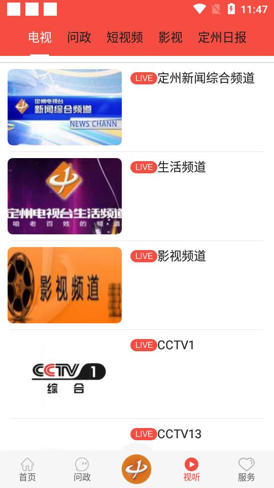 冀云定州客户端v2.0.0 手机版 v5.2.2