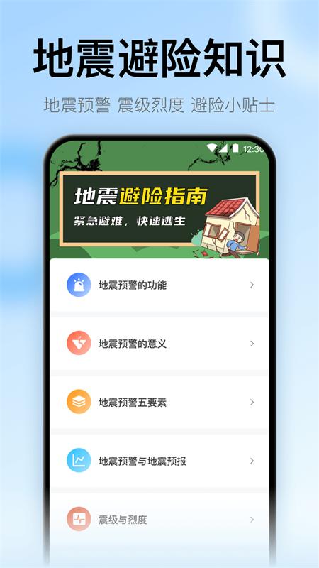 地震预警监测助手安卓版v 3.0.1 官方版 v4.5.2