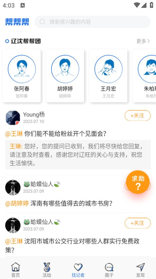 海月新闻app官方正版下载v1.4.1 安卓版 v4.0.1