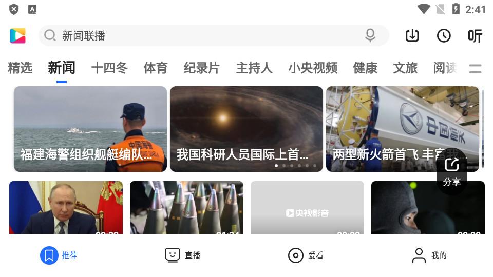 央视影音车载版本最新版7.8.4 安卓版 v6.5.3