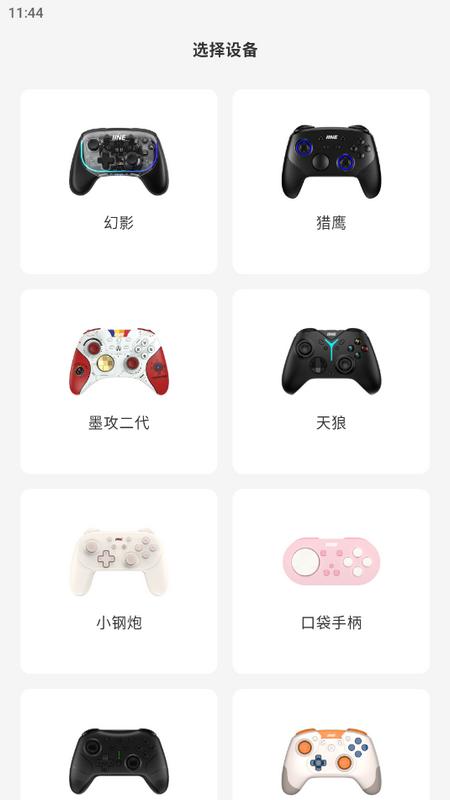 良值手柄自定义配置App官方版 良值手柄自定义配置App官方版