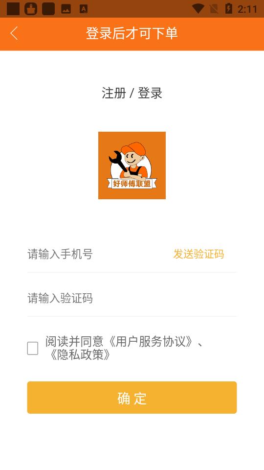 好师傅联盟app1.8.2 安卓版 v5.2.4