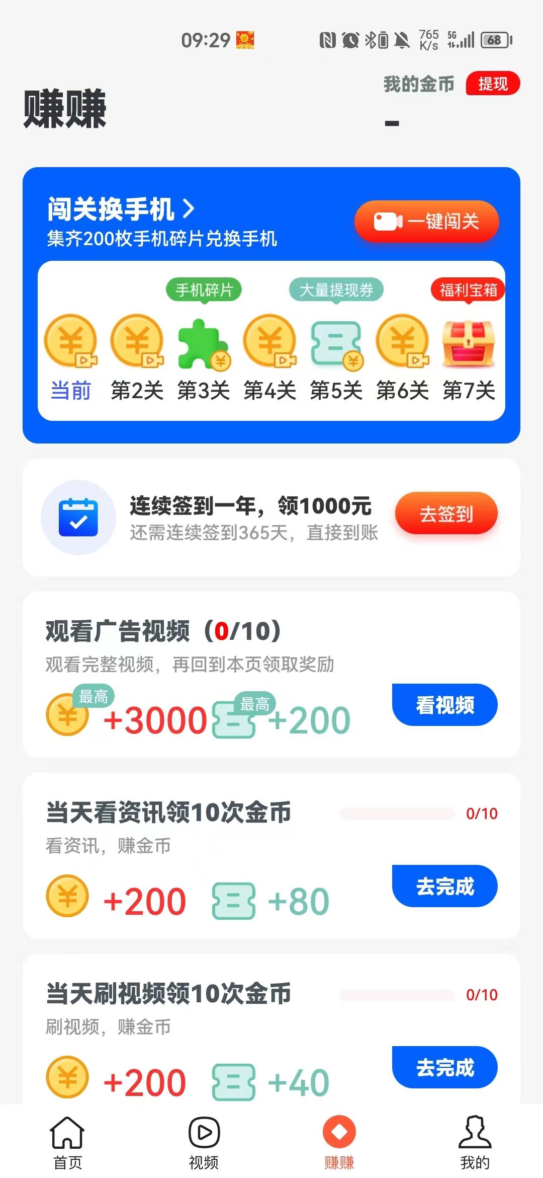 开心步行赚钱appv1.0.0最新版 v5.2.3