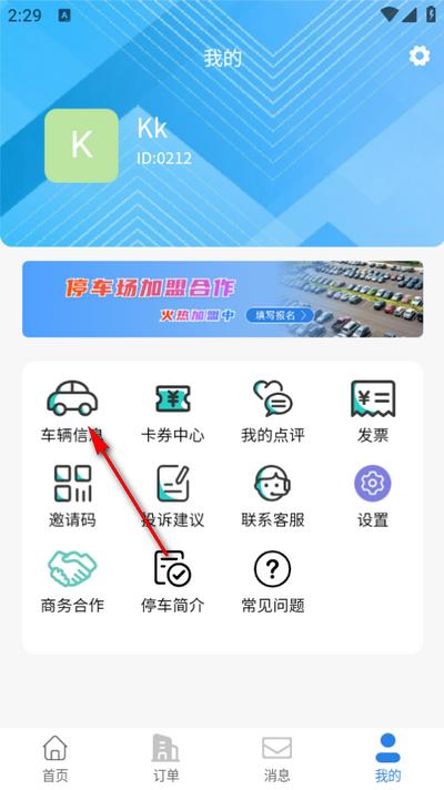 哈哈停车app官方版 哈哈停车app官方版