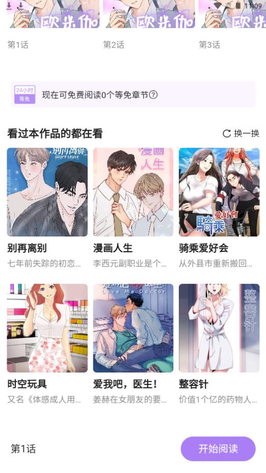 午夜漫画app手机安卓版1.0.0最新官方版 v6.3.2